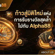 alpha88thaicom